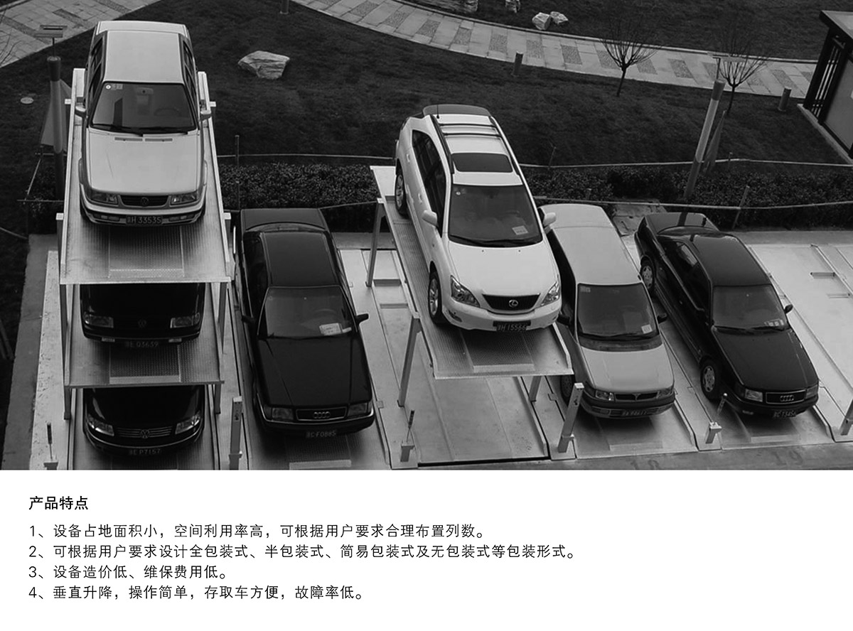 四川PJS2D1正一負一地坑簡易升降立體停車設備產品特點.jpg