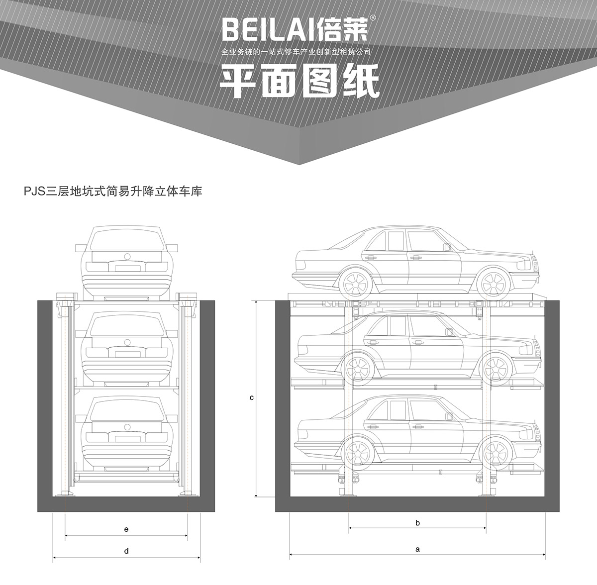 四川PJS3D2三層地坑簡易升降停車設備平面圖紙.jpg