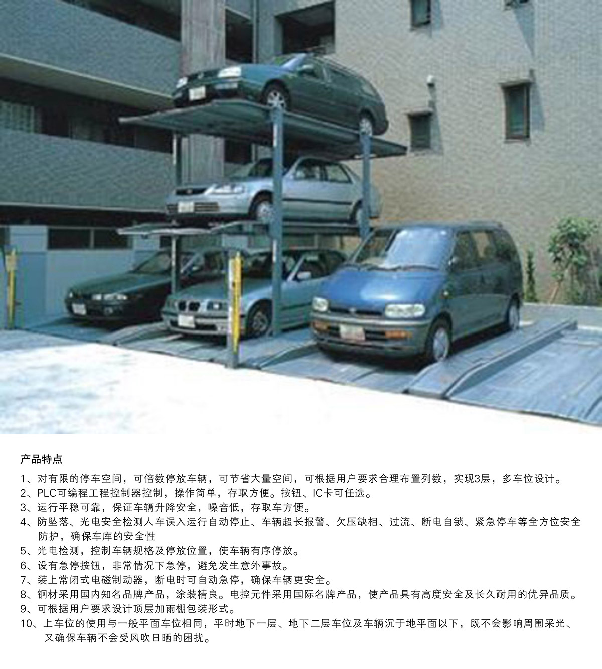 四川PJS3D2三層地坑簡易升降停車設備產品特點.jpg