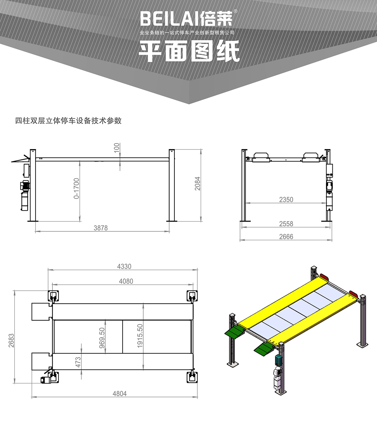 四川四柱簡易升降立體停車設(shè)備平面圖紙.jpg