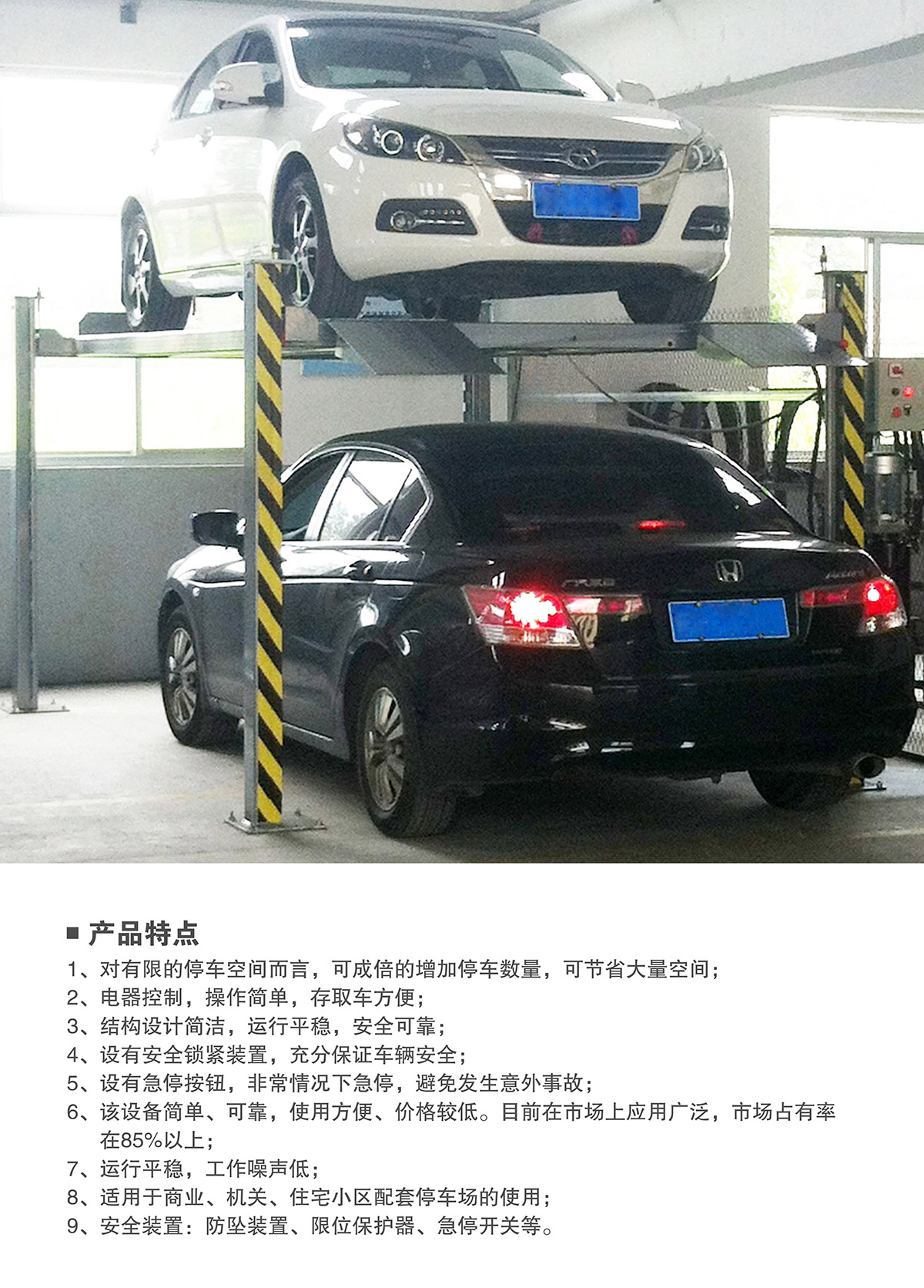 四川四柱簡易升降立體停車設(shè)備產(chǎn)品特點.jpg