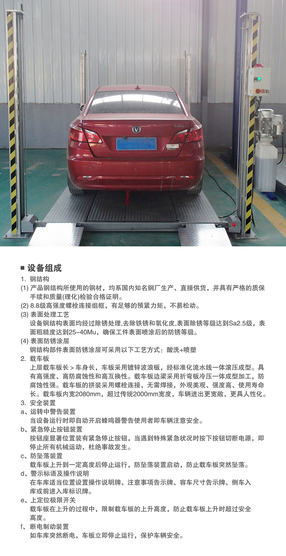 四川四柱簡易升降立體停車設(shè)備組成.jpg