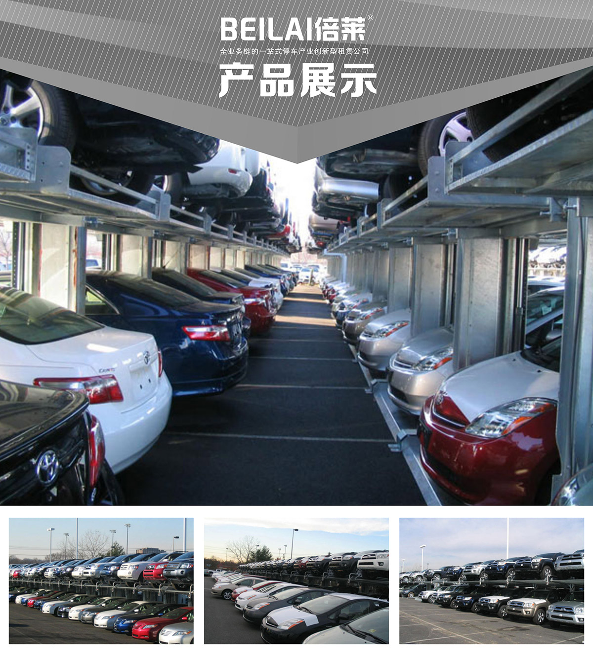 四川倍萊兩柱簡易升降立體停車設備產品展示.jpg