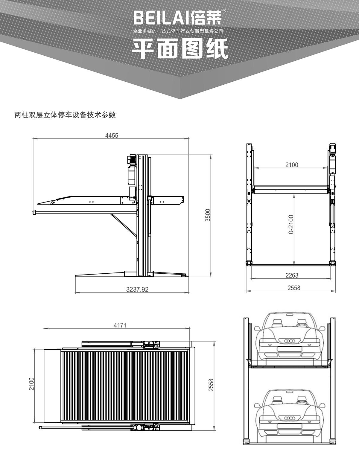 四川倍萊兩柱簡易升降立體停車設備平面圖紙.jpg