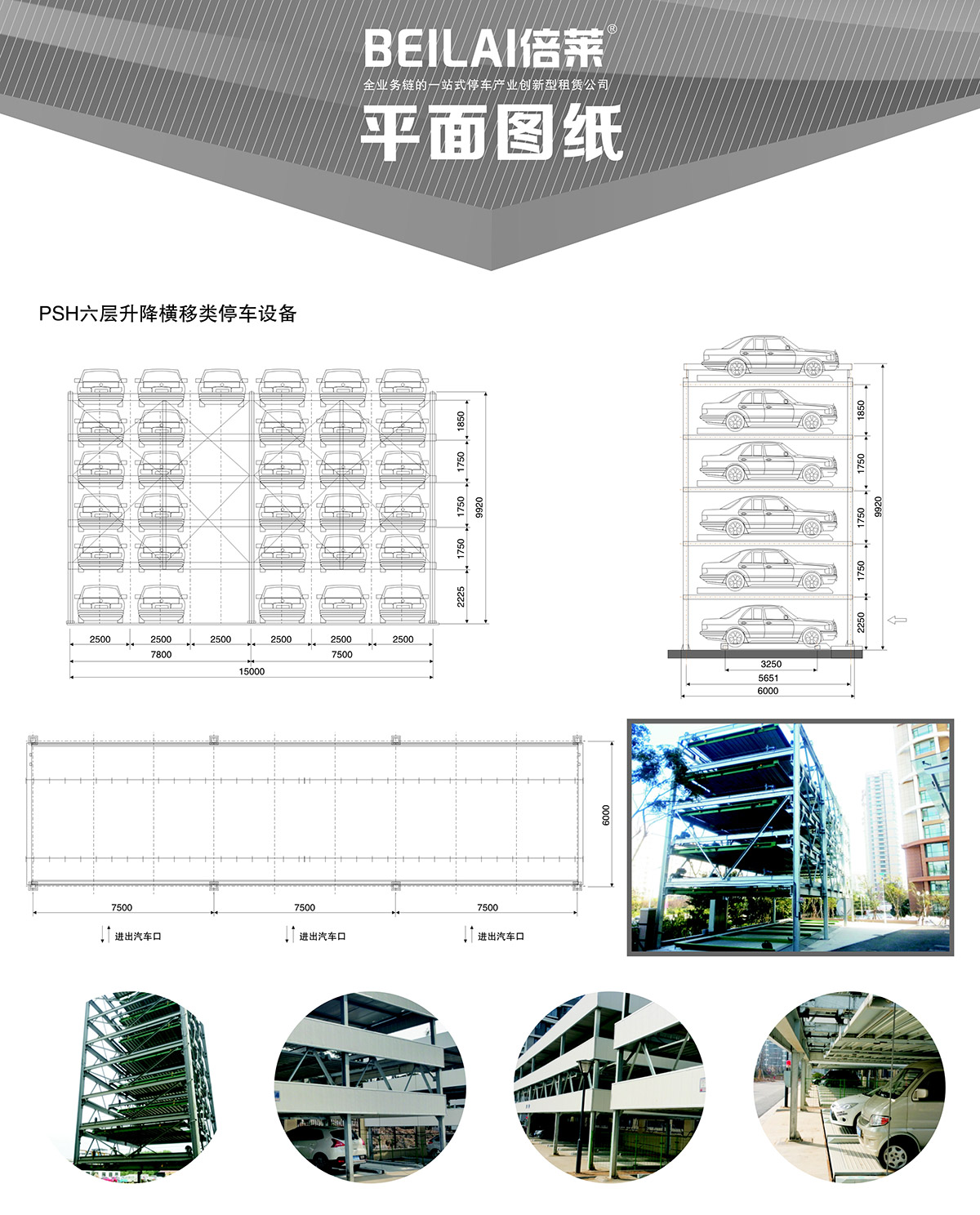 四川PSH6六層升降橫移立體停車設備平面圖紙.jpg