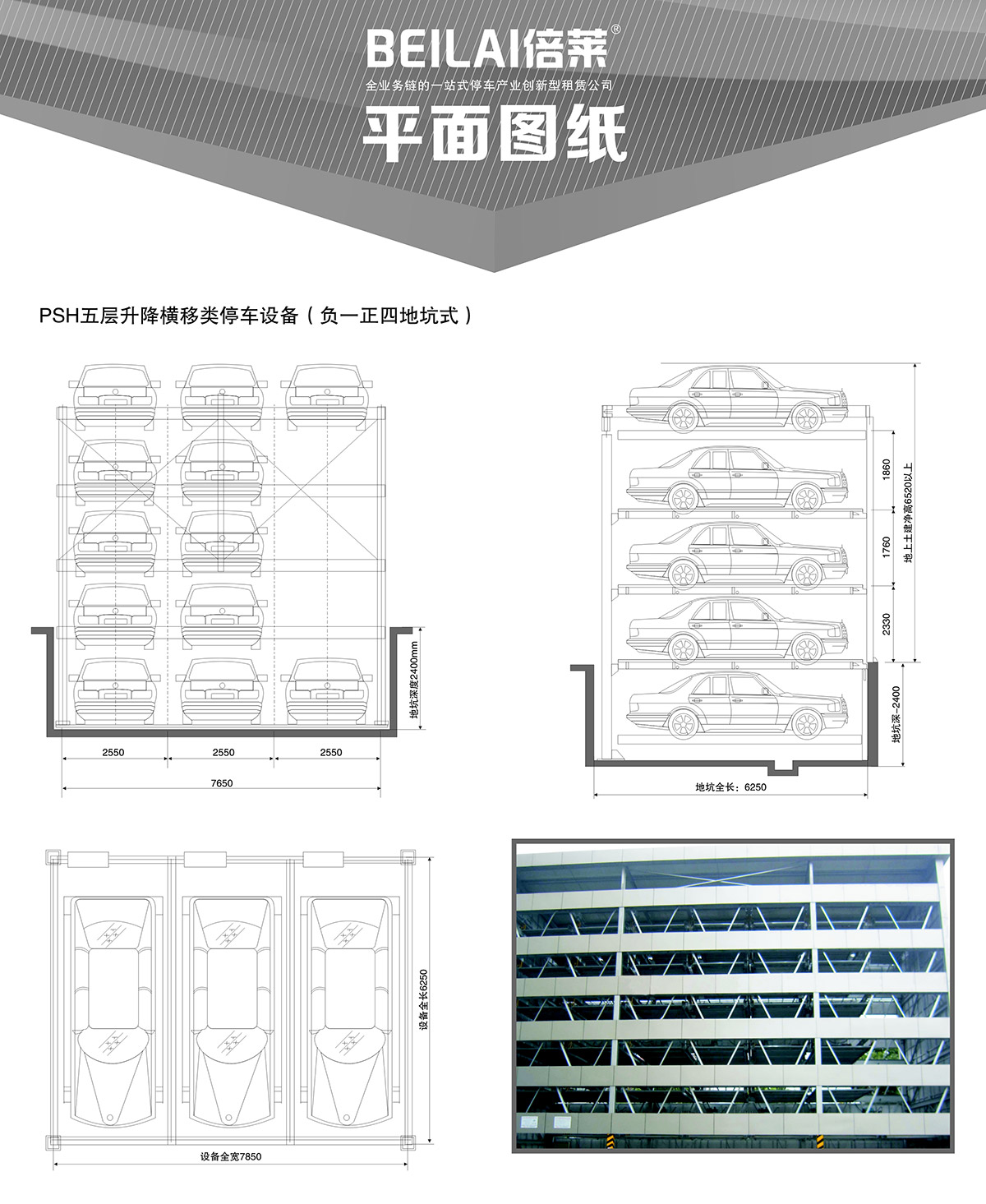 四川負(fù)一正四地坑式PSH5D1五層升降橫移立體停車設(shè)備平面圖紙.jpg