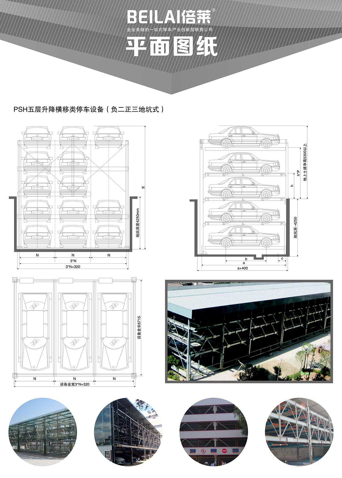 四川負二正三地坑式PSH5D2五層升降橫移立體停車設備平面圖紙.jpg