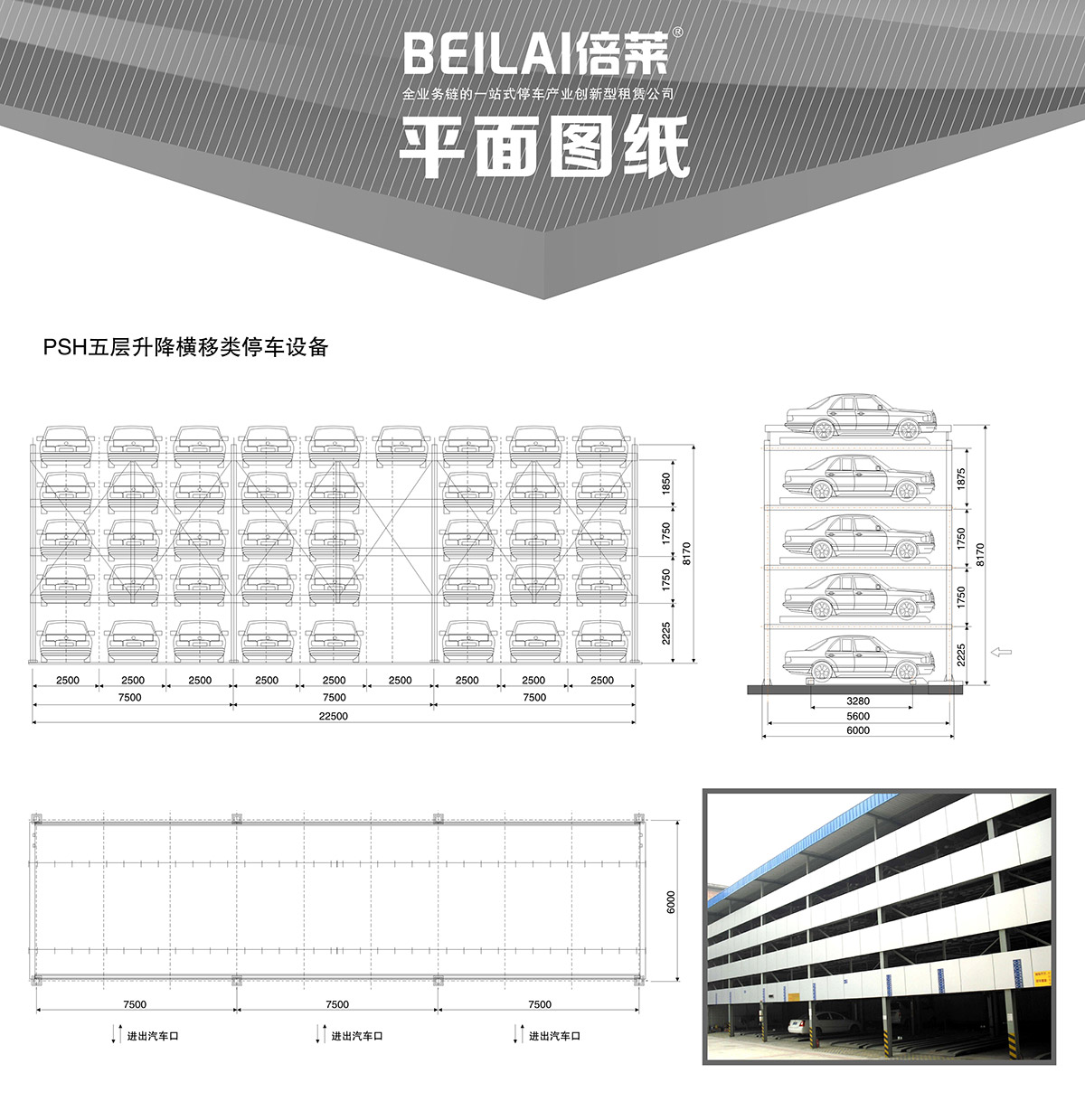 四川PSH5五層升降橫移停車設備平面圖紙.jpg