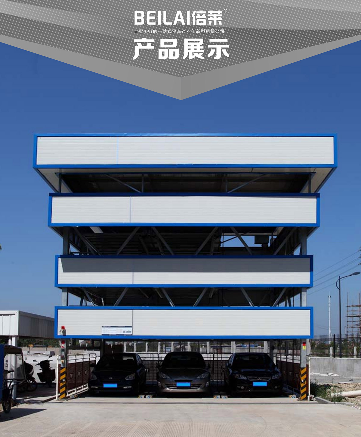 四川負一正三地坑PSH4D1四層升降橫移立體停車設(shè)備產(chǎn)品展示.jpg