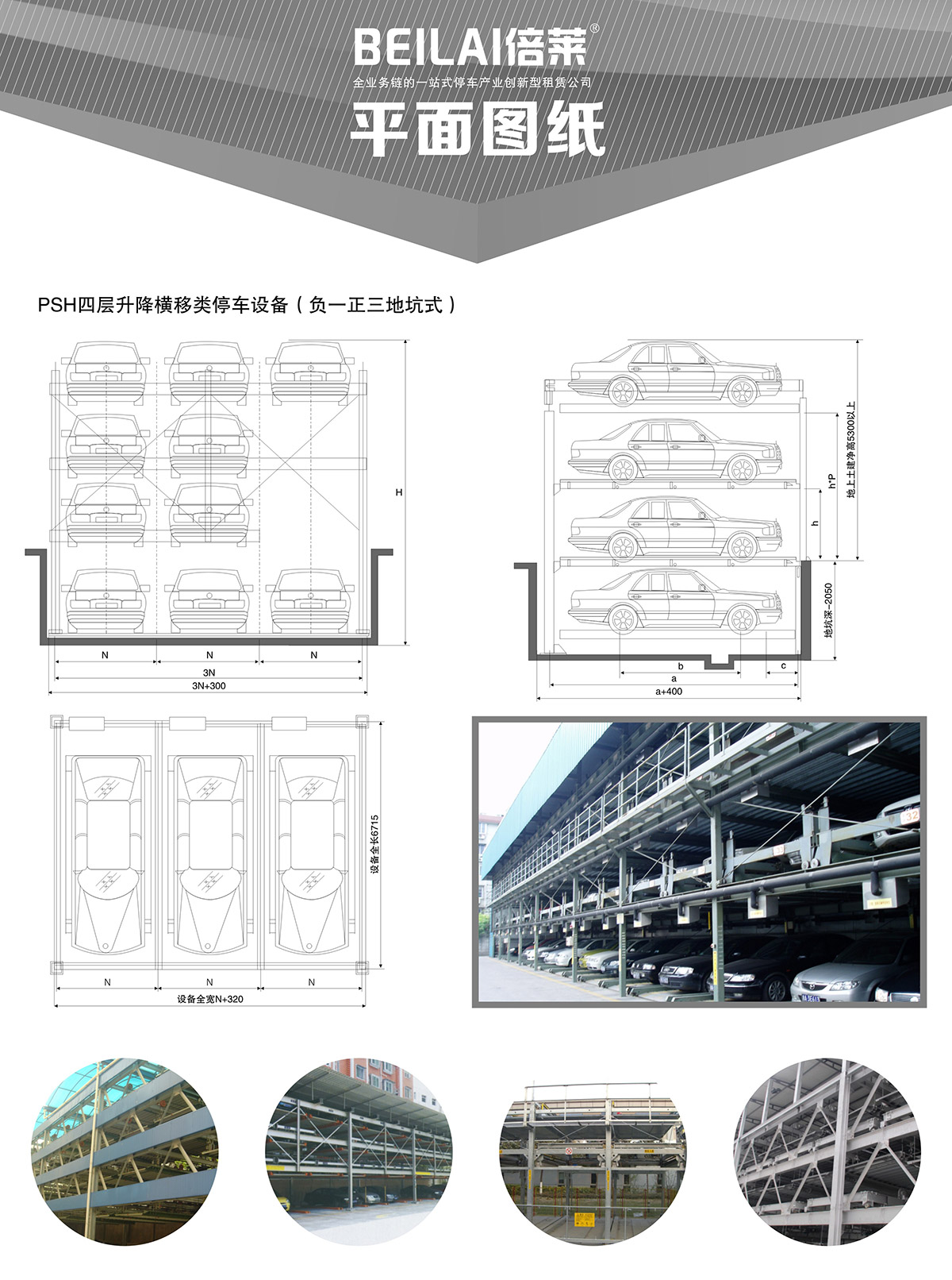 四川負一正三地坑PSH4D1四層升降橫移立體停車設(shè)備平面圖紙.jpg