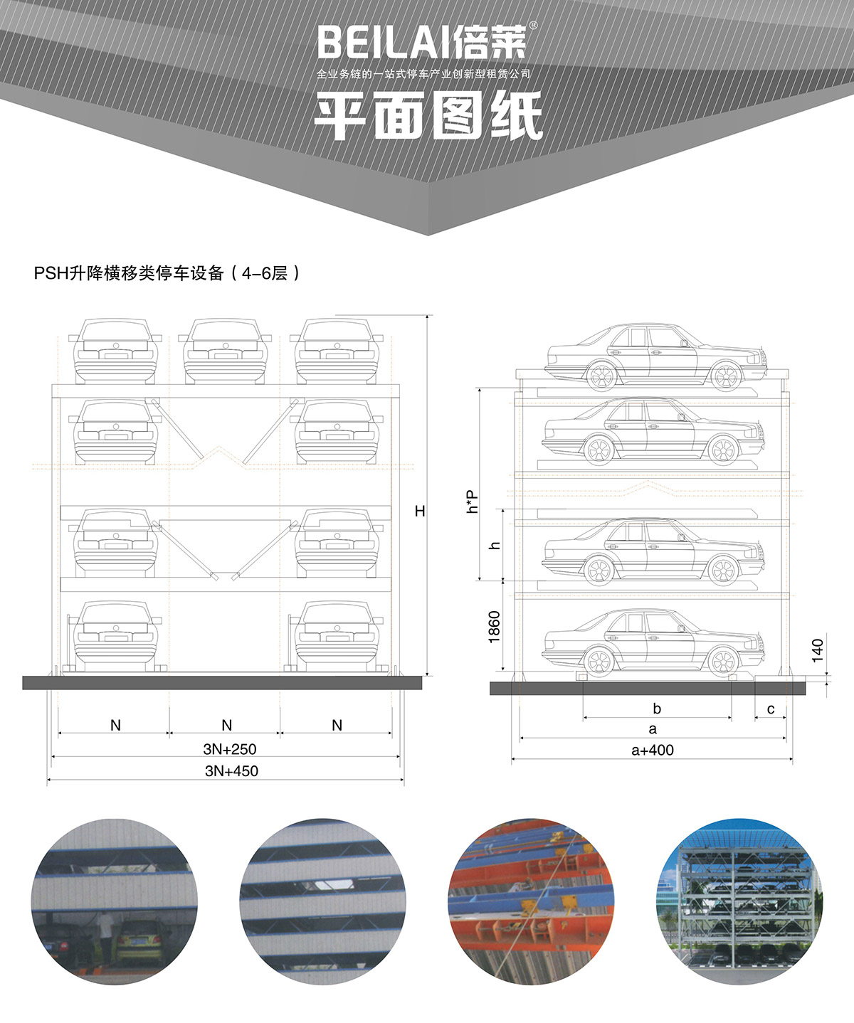 四川四至六層PSH4-6升降橫移立體停車設備平面圖紙.jpg