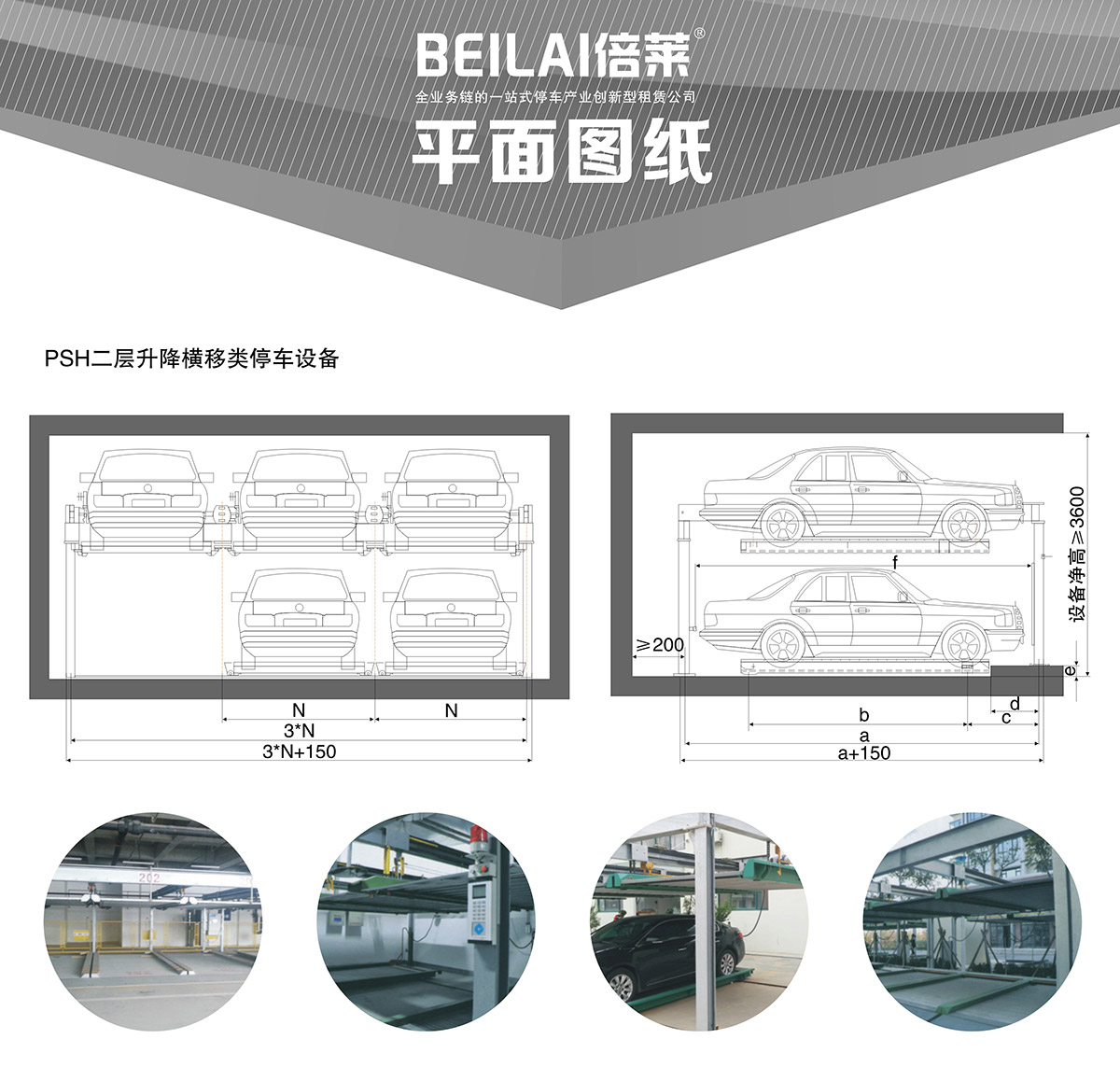 四川PSH2二層升降橫移立體停車設備平面圖紙.jpg