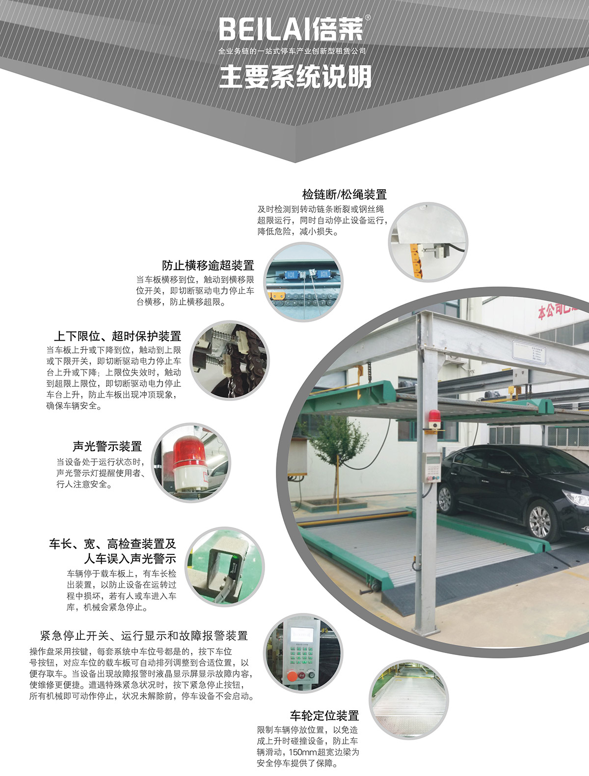 四川PSH2二層升降橫移立體停車設備主要系統說明.jpg