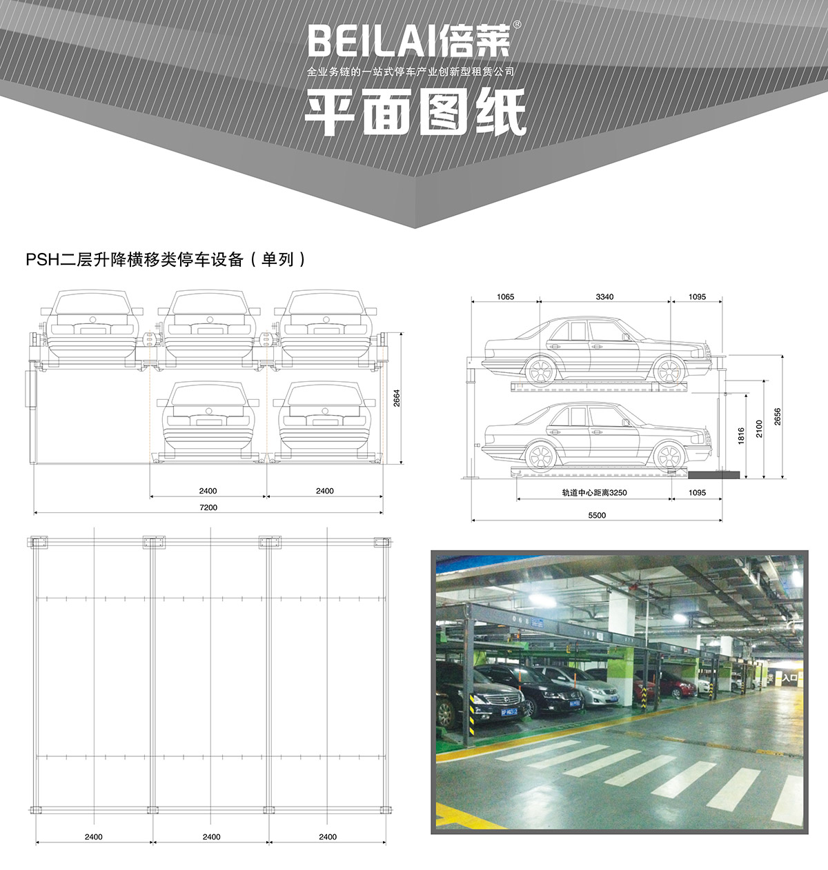 四川單列PSH2二層升降橫移立體停車設備平面圖紙.jpg