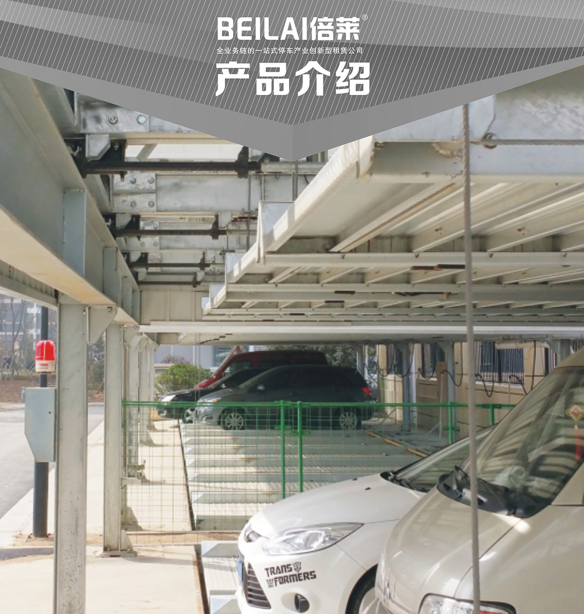 四川單列PSH2二層升降橫移立體停車設備產品展示.jpg