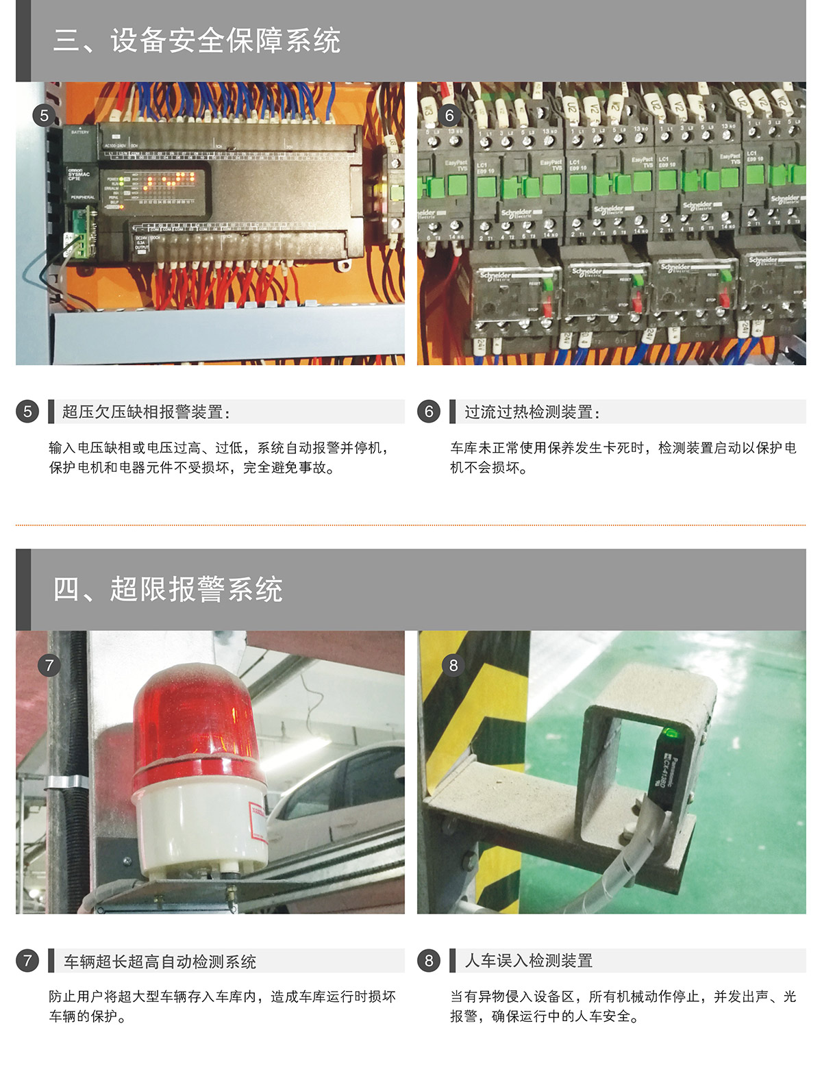 四川PSH2重列式二層升降橫移立體停車設備安全保障系統.jpg