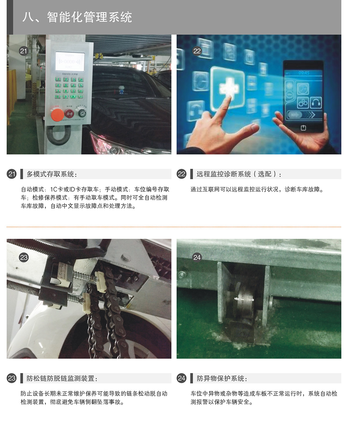 四川PSH2重列式二層升降橫移立體停車設備智能化管理系統.jpg