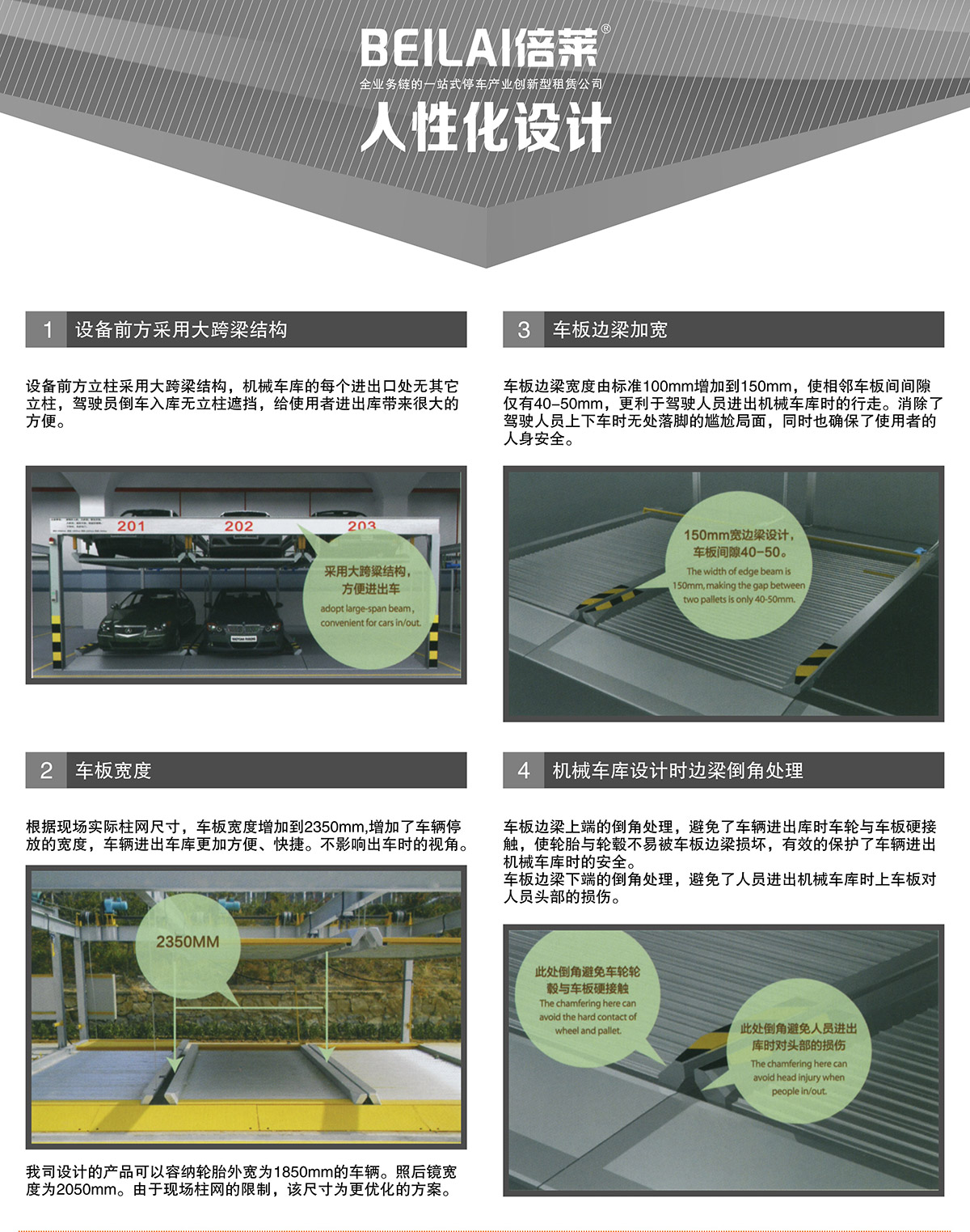 四川PSH2重列式二層升降橫移立體停車設備人性化設計.jpg