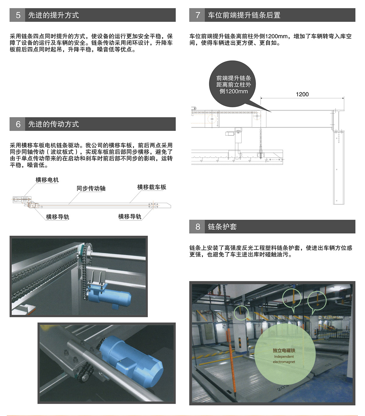 四川PSH2重列式二層升降橫移立體停車設備提升方式鏈條保護.jpg