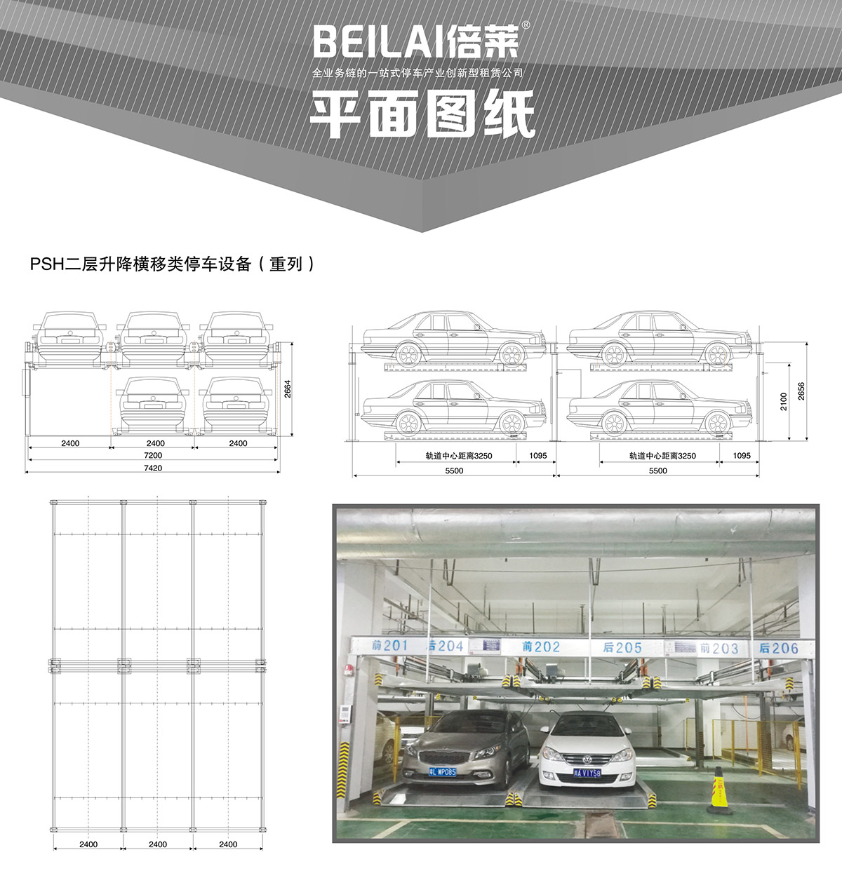 四川重列PSH2二層升降橫移立體停車設備平面圖紙.jpg