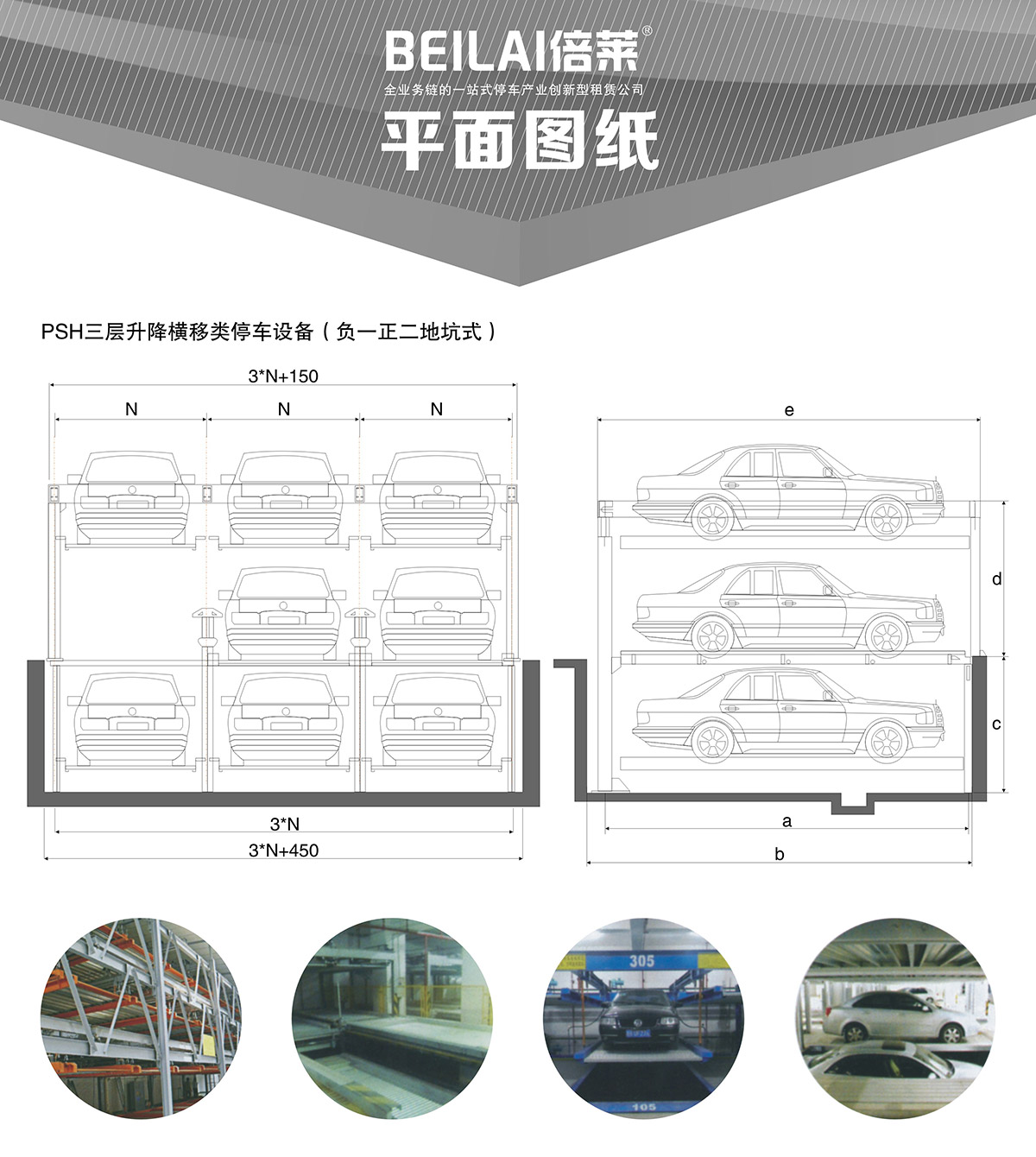 四川負一正二地坑PSH3D1三層升降橫移立體停車設備平面圖紙.jpg