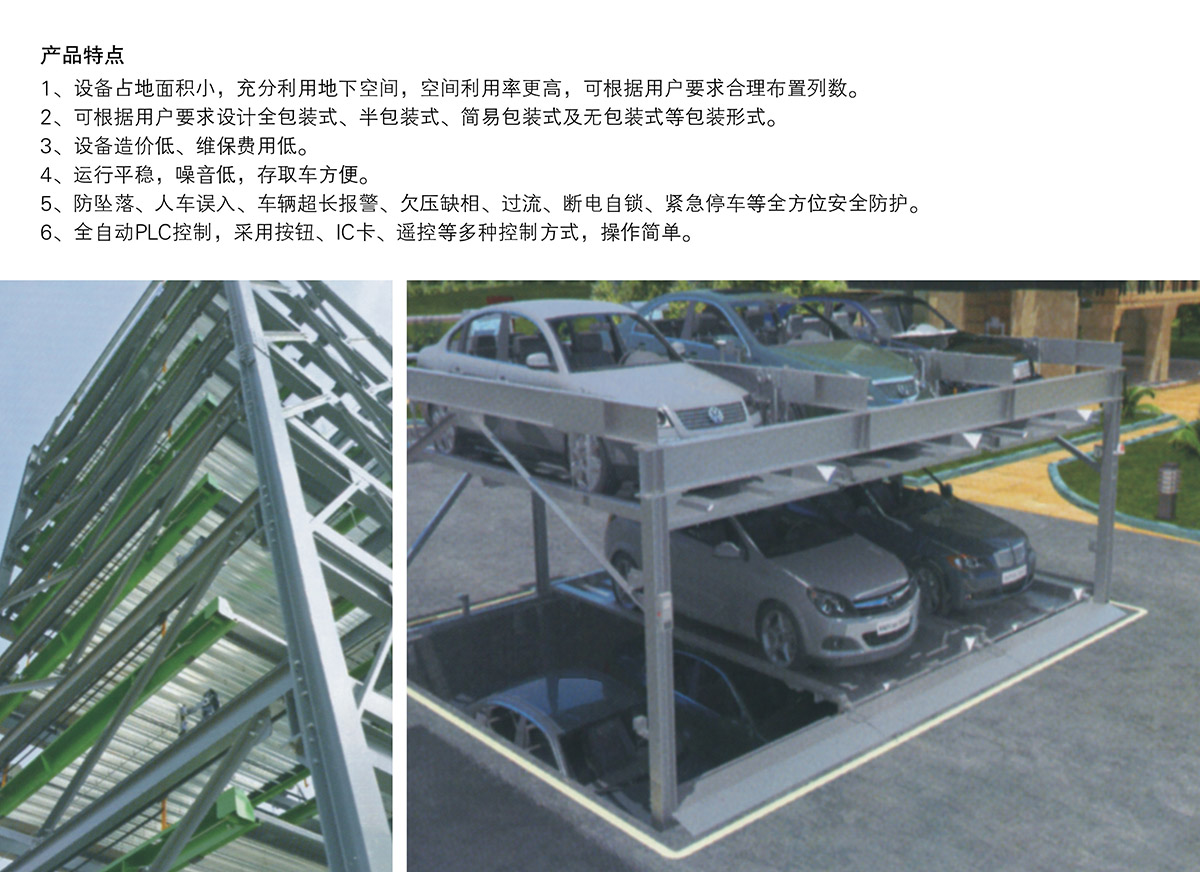 四川負一正二地坑PSH3D1三層升降橫移立體停車設備產(chǎn)品特點.jpg