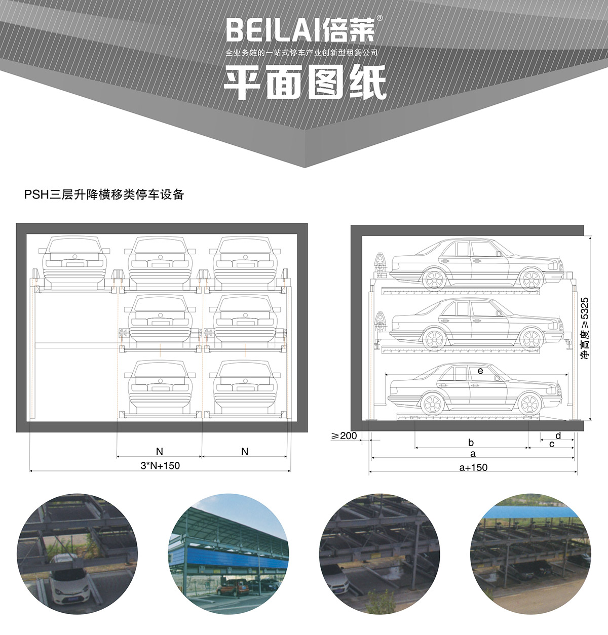 四川PSH3三層升降橫移立體停車設(shè)備平面圖紙.jpg