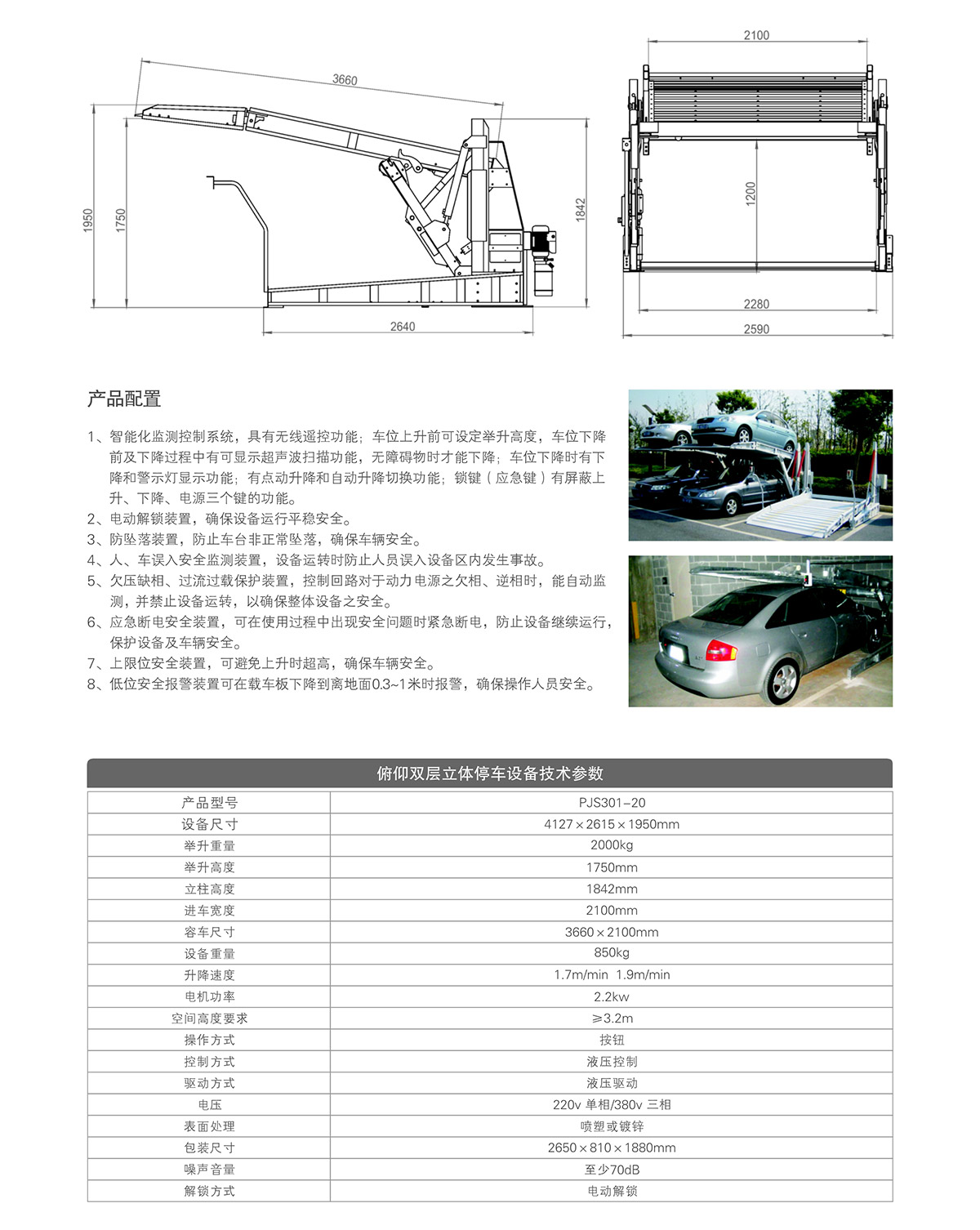 四川俯仰雙層停車設(shè)備租賃技術(shù)參數(shù).jpg