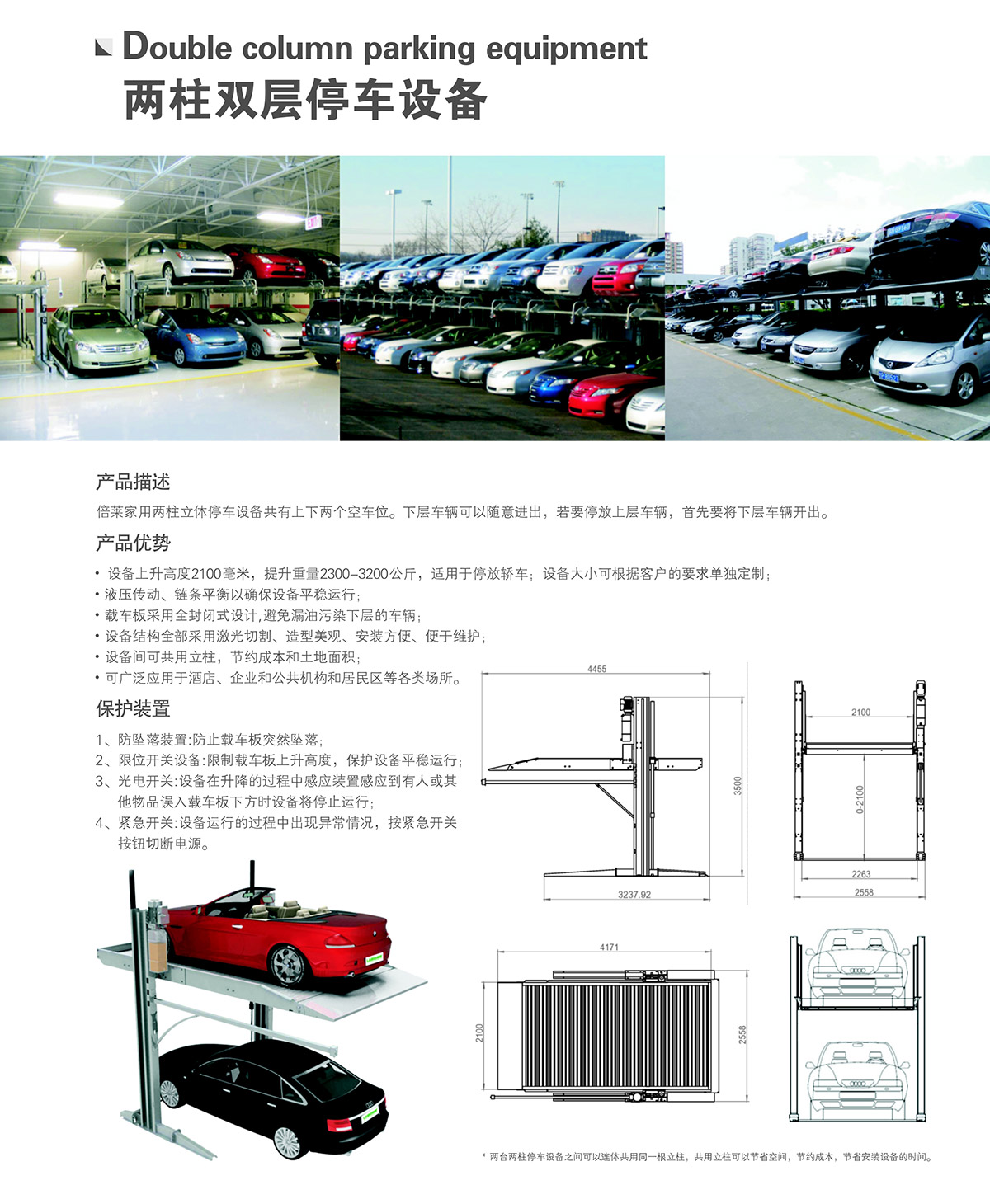 四川兩柱雙層停車設備租賃介紹.jpg