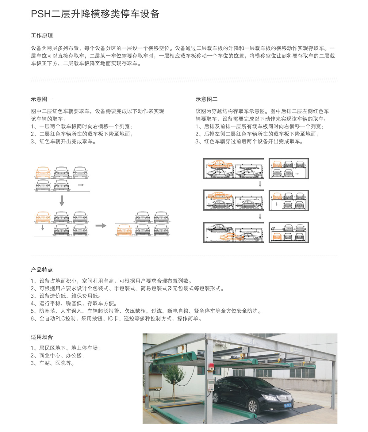 四川二層升降橫移租賃介紹.jpg