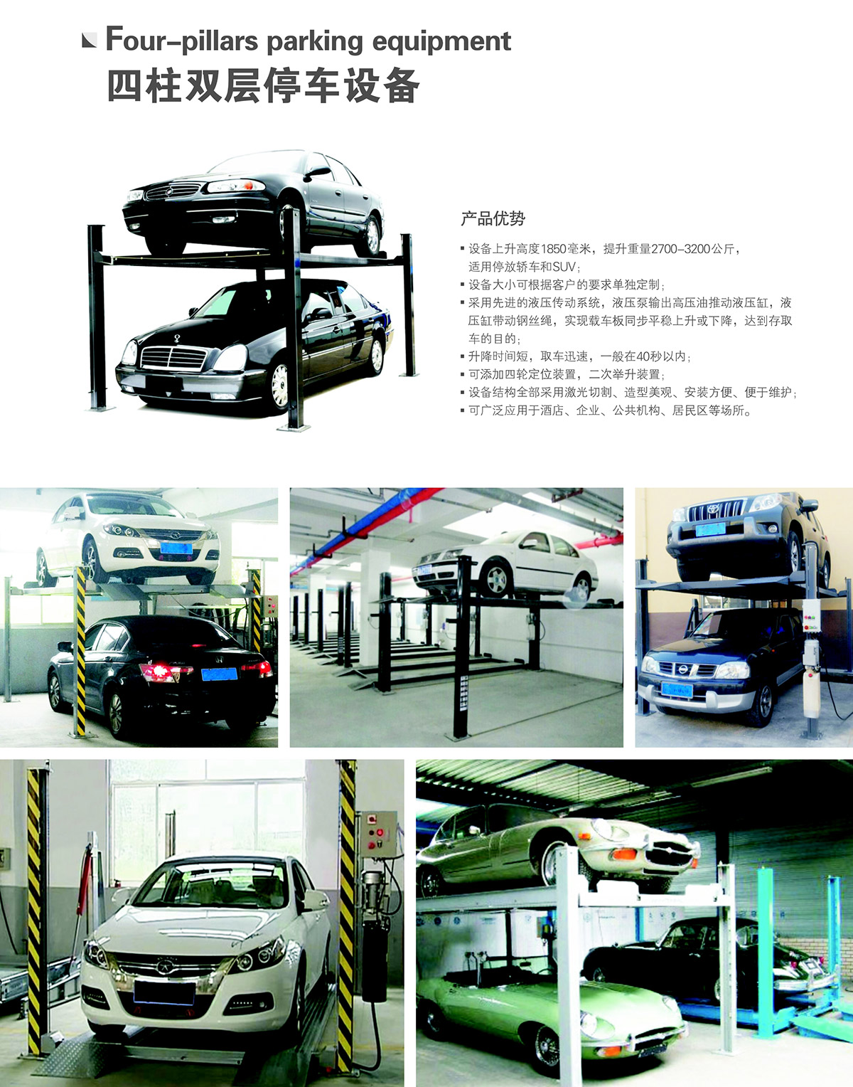 四川四柱雙層停車設備租賃產品介紹.jpg