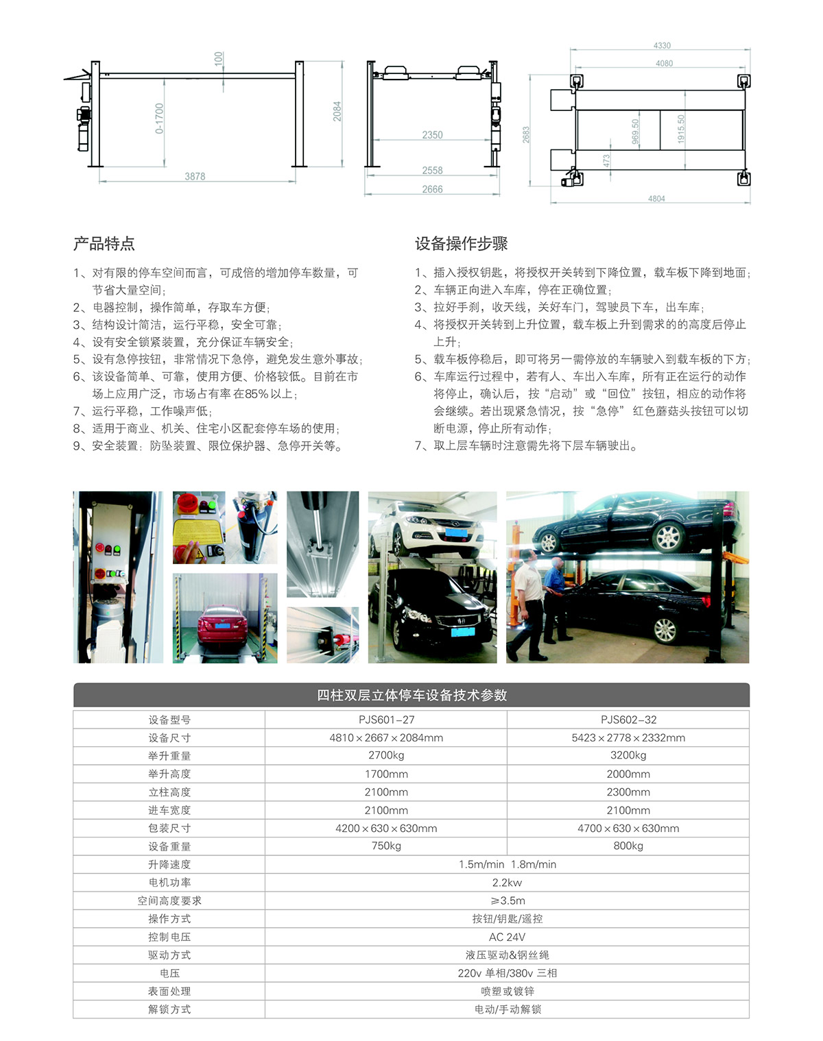 四川四柱雙層停車設備租賃技術參數.jpg